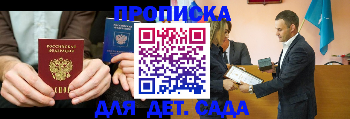 прописка 2025 в Бодайбо