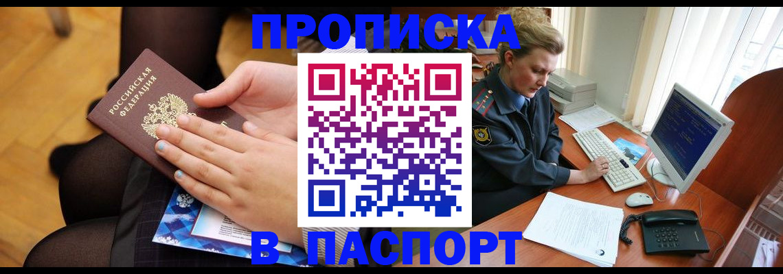 временная регистрация надежно в Бодайбо