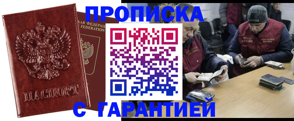 временная регистрация для всех в Бодайбо