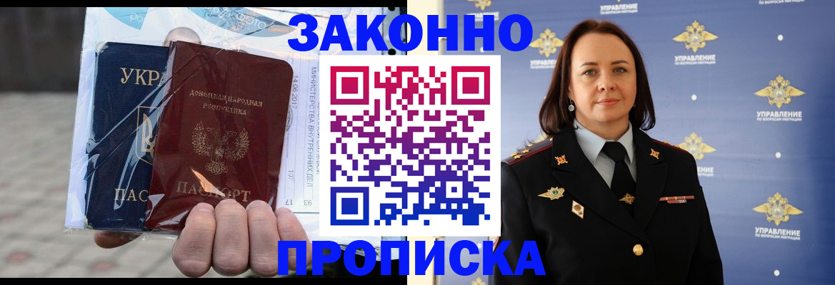 прописка 2025 в Бодайбо