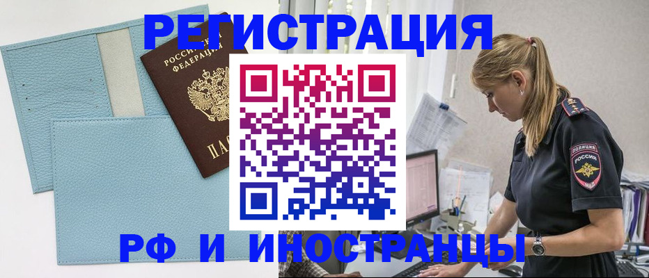 прописка для военкомата в Бодайбо