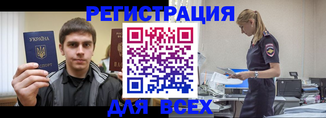 временная регистрация собственник в Бодайбо