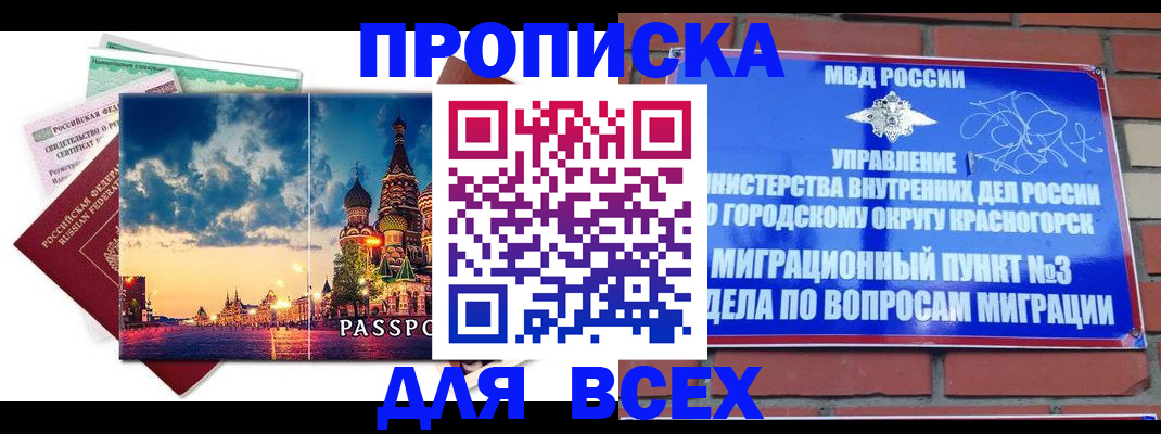 временная регистрация гарантия в Бодайбо