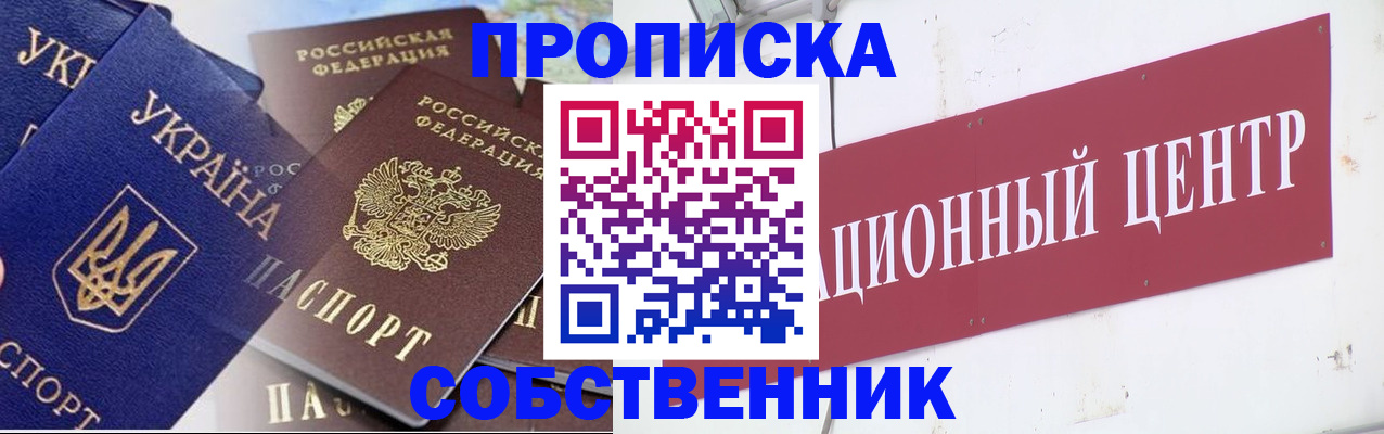 прописка штамп в Бодайбо