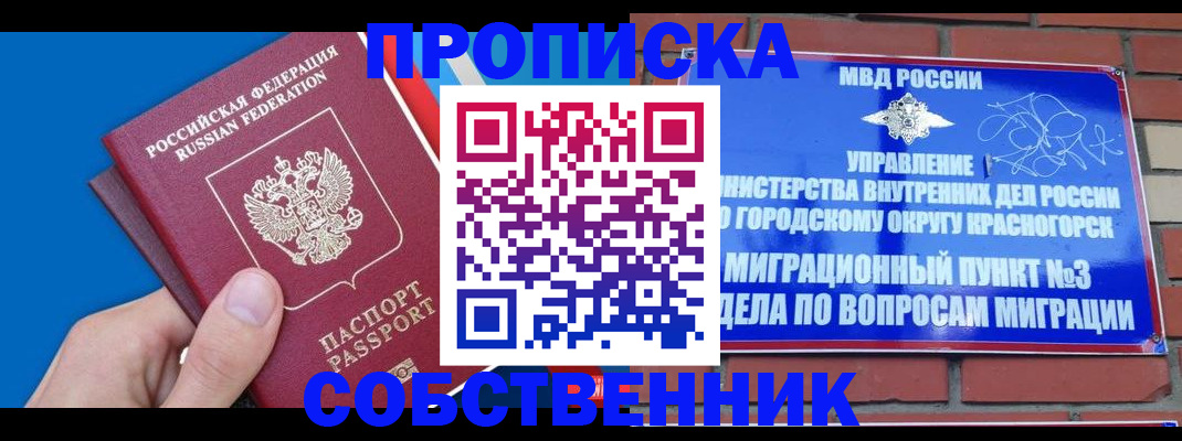 прописка штамп в Бодайбо